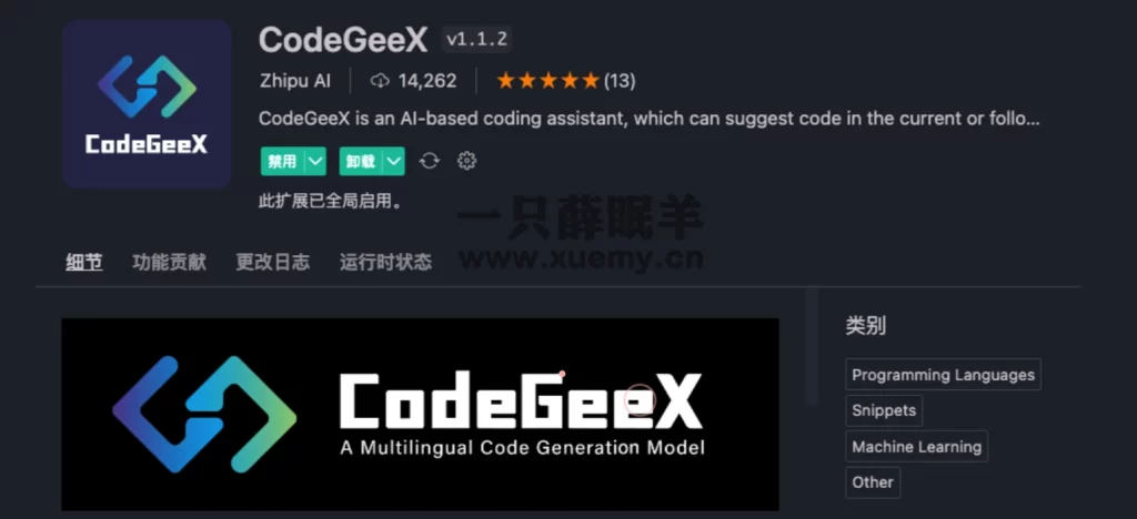 【CodeGeeX】清华大学开源发布了一款国产Ai代码生成的Vscode工具插件-一只薛眠羊