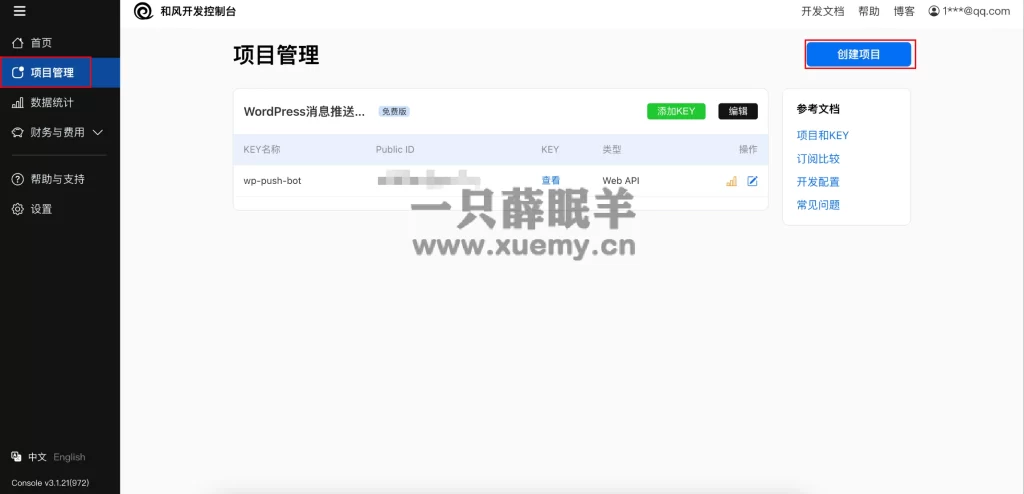 图片[2]-关于和风天气免费API申请用户认证key的详细教程-一只薛眠羊