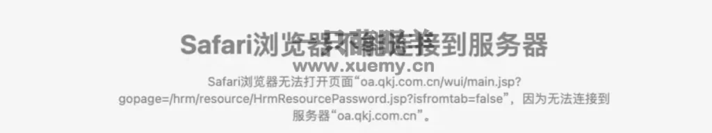 图片[2]-苹果电脑MacBook突然上不了网了无法联网的解决办法-一只薛眠羊