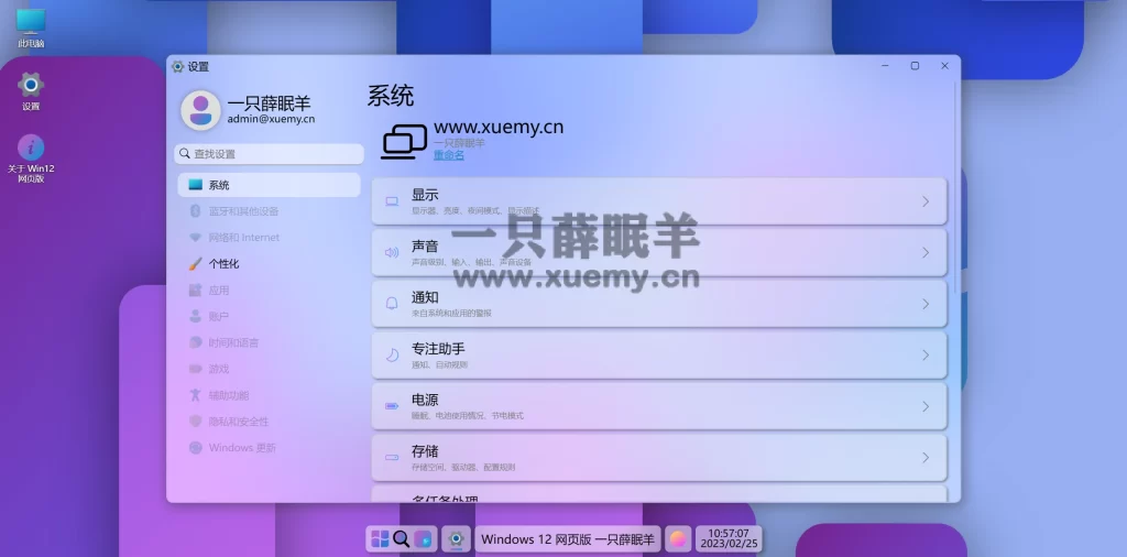 图片[2]-简洁漂亮的Windows 12网页版HTML单页开源源码-一只薛眠羊