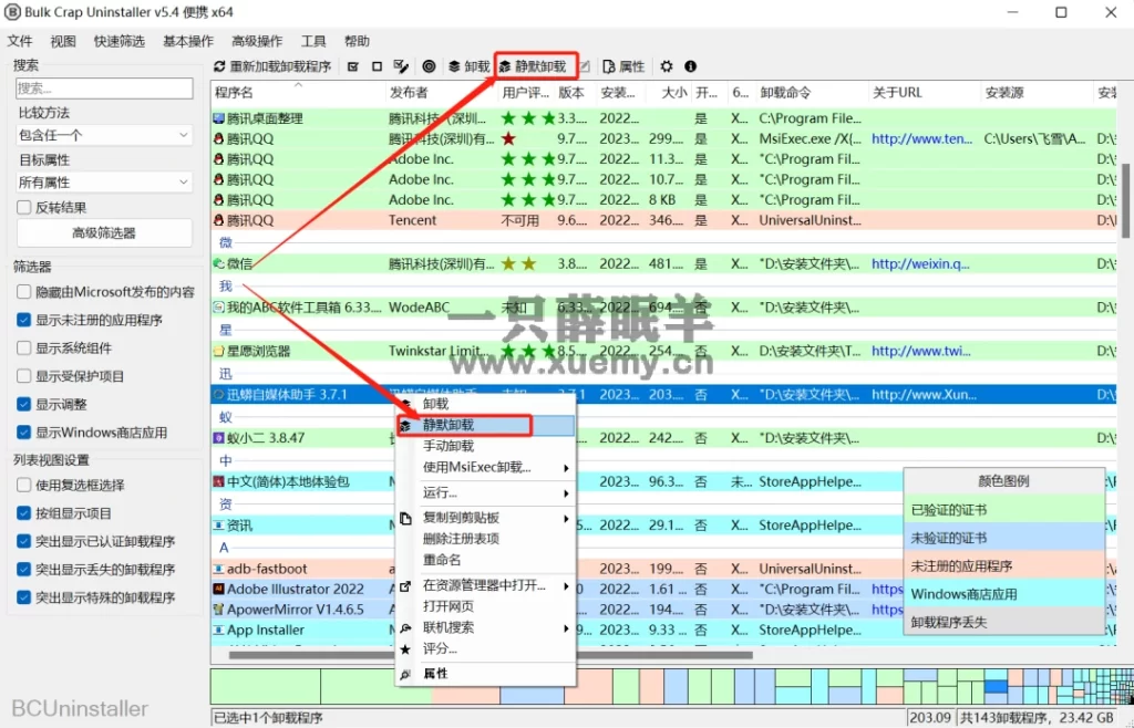 图片[2]-分享一款免费开源的电脑卸载软件Bulk Crap Uninstaller-一只薛眠羊