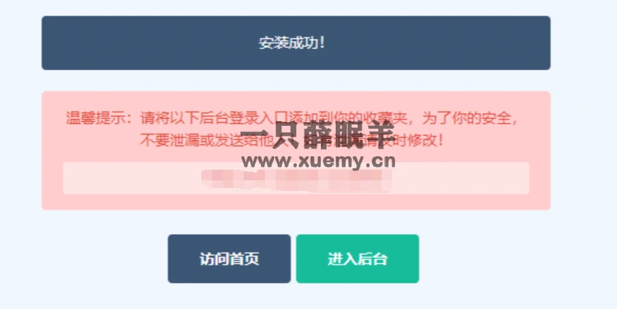 图片[20]-小薛教你搭建属于自己的发卡网站 附几款源码（持续更新）-一只薛眠羊