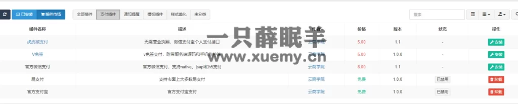 图片[23]-小薛教你搭建属于自己的发卡网站 附几款源码（持续更新）-一只薛眠羊