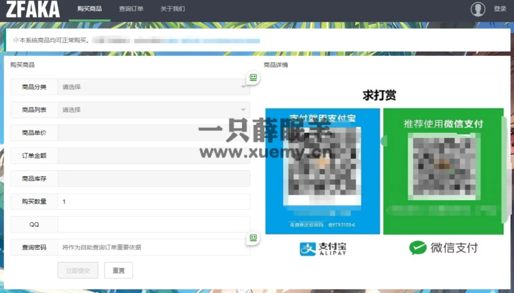 图片[28]-小薛教你搭建属于自己的发卡网站 附几款源码（持续更新）-一只薛眠羊
