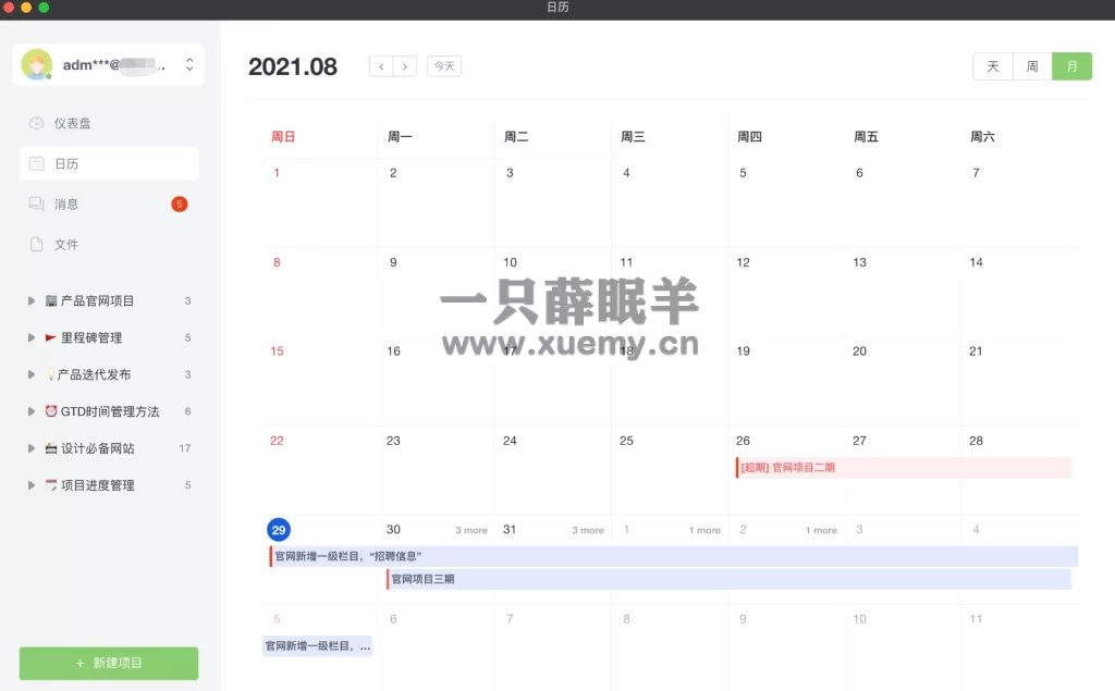 图片[3]-搭建一个适合小团队协作、任务管理和进度跟踪的在线项目管理的开源工具-一只薛眠羊