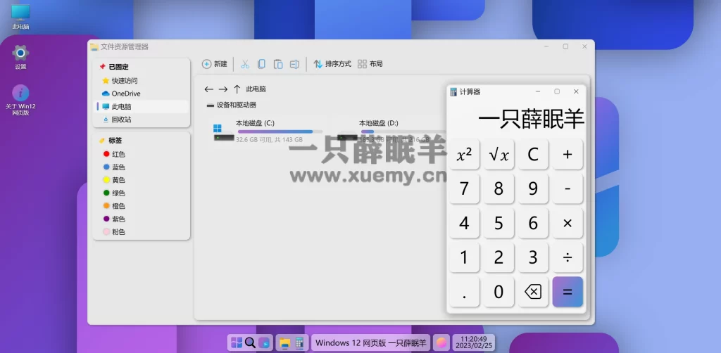 图片[3]-简洁漂亮的Windows 12网页版HTML单页开源源码-一只薛眠羊