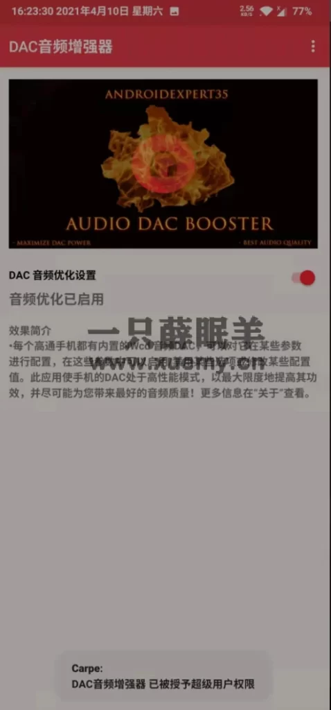 图片[3]-分享 XTREMEMusic pro 音质增强 含DAC/杜比/蝰蛇音效大礼包-一只薛眠羊