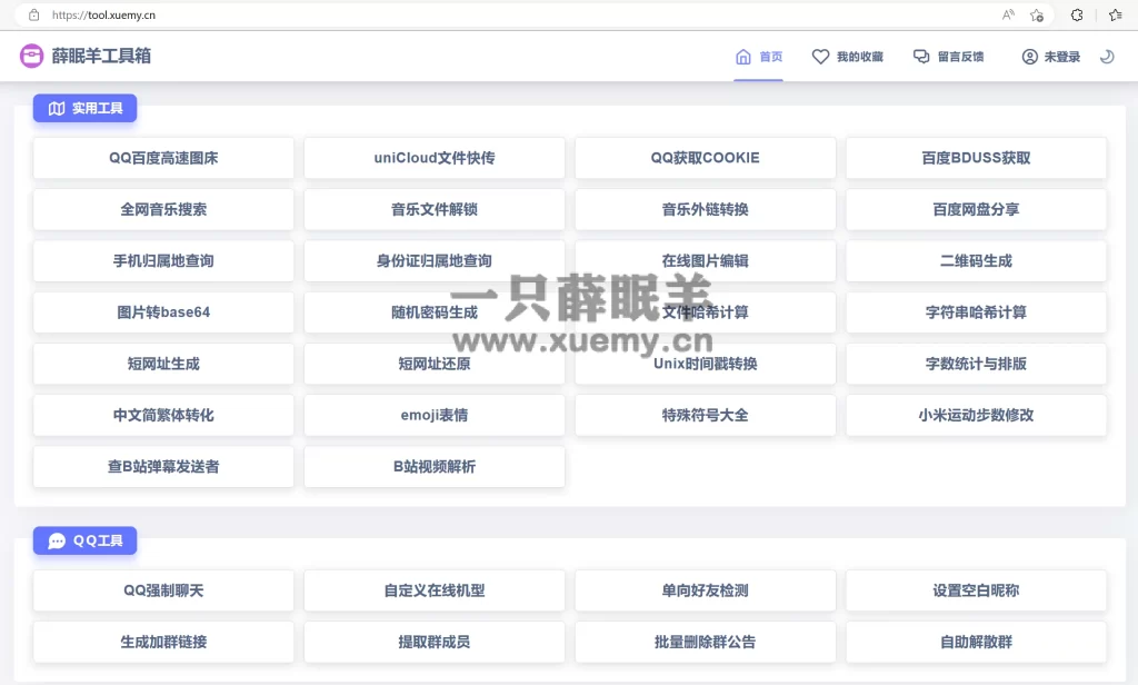 图片[3]-分享最新版彩虹工具箱开源源码（非泛滥定制版）-一只薛眠羊