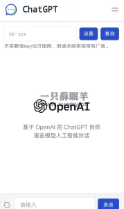 2023最新款ChatGPT-openai聊天机器人系统源码 附搭建教程-一只薛眠羊