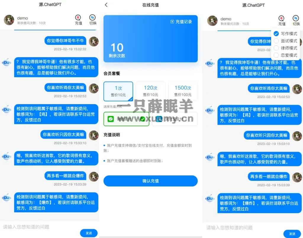 图片[2]-源ChatGPT站长运营版 AI聊天机器人系统搭建教程 非泛滥程序-一只薛眠羊