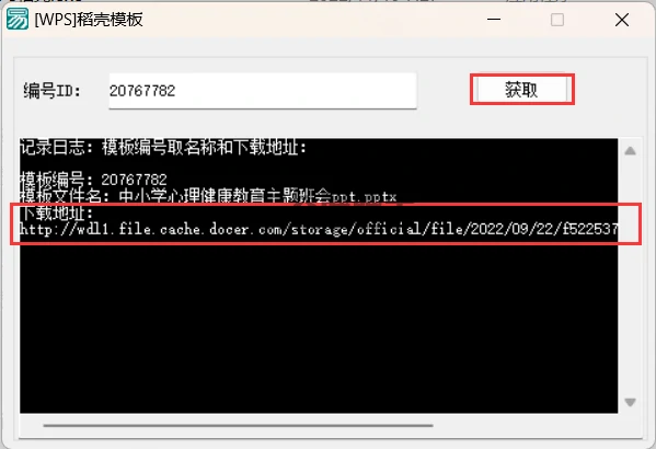 图片[3]-关于一款稻壳WPS模板下载，WPS精品课下载脚本插件-一只薛眠羊