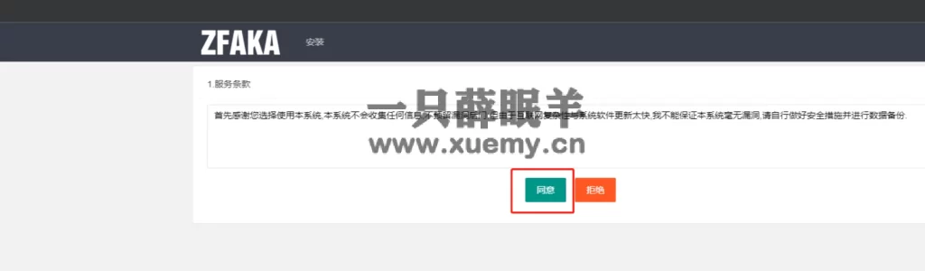 图片[32]-小薛教你搭建属于自己的发卡网站 附几款源码（持续更新）-一只薛眠羊