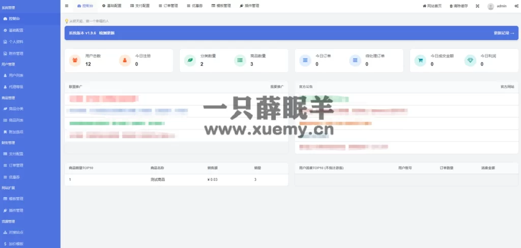 图片[4]-小薛教你搭建属于自己的发卡网站 附几款源码（持续更新）-一只薛眠羊