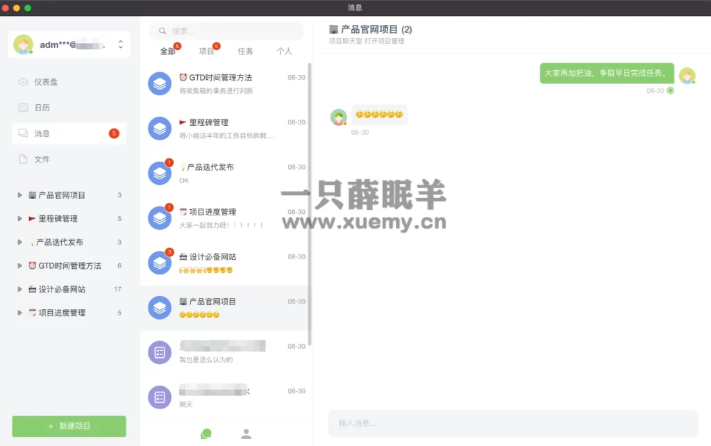 图片[4]-搭建一个适合小团队协作、任务管理和进度跟踪的在线项目管理的开源工具-一只薛眠羊