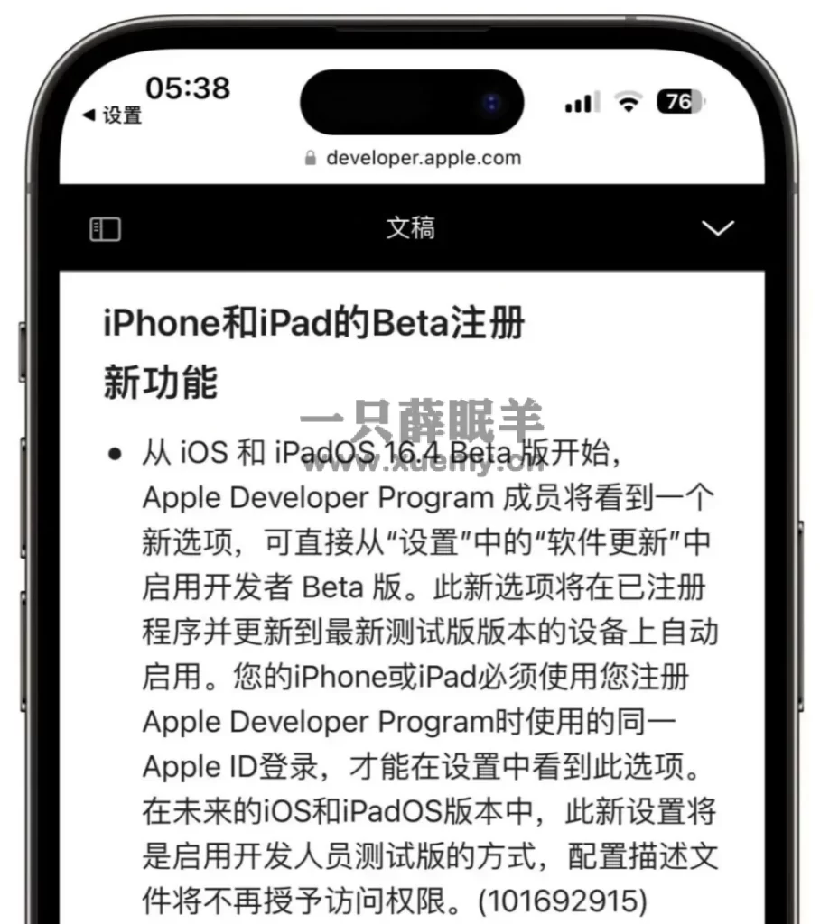 图片[4]-iOS 16.4 Beta 1 突然更新，本次更新带来了多项新变化-一只薛眠羊