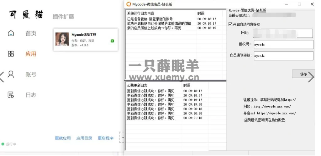 图片[4]-Mycode码支付系统PHP最新源码 附PC店员工具-一只薛眠羊