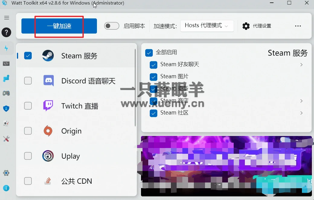 图片[3]-分享一款免费开源的加速神器Steam++-一只薛眠羊