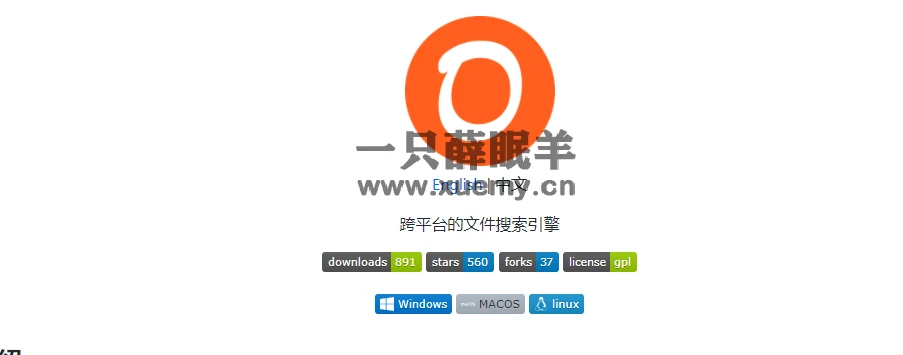 分享一款跨平台的文件搜索工具，用于搜索本机文件-一只薛眠羊