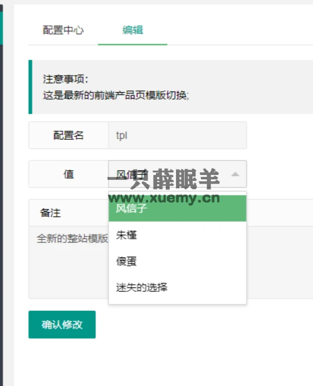 图片[44]-小薛教你搭建属于自己的发卡网站 附几款源码（持续更新）-一只薛眠羊