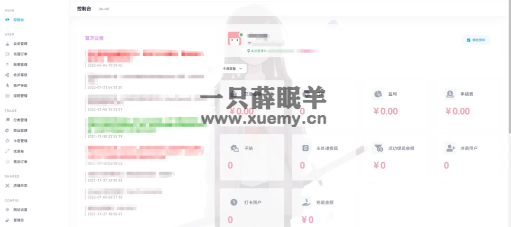 图片[48]-小薛教你搭建属于自己的发卡网站 附几款源码（持续更新）-一只薛眠羊