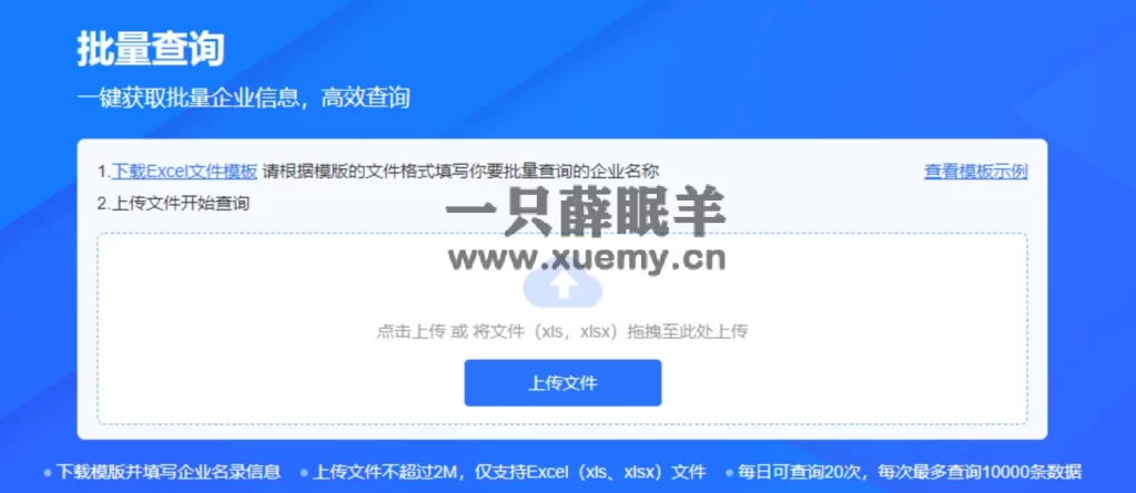 图片[5]-小薛教你一键领取爱企查1-3年会员最新教程-一只薛眠羊