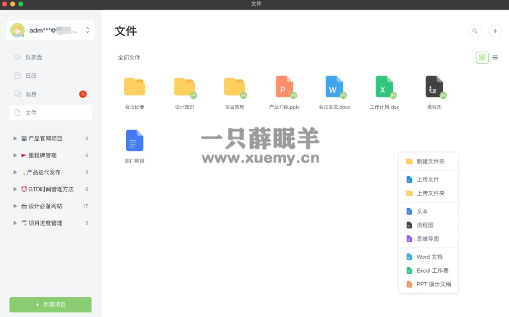 图片[5]-搭建一个适合小团队协作、任务管理和进度跟踪的在线项目管理的开源工具-一只薛眠羊