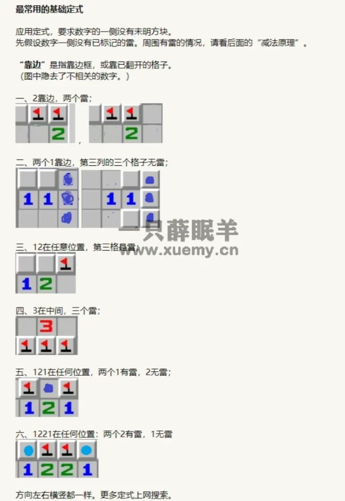 图片[5]-小薛教你搭建h5扫雷游戏-一只薛眠羊