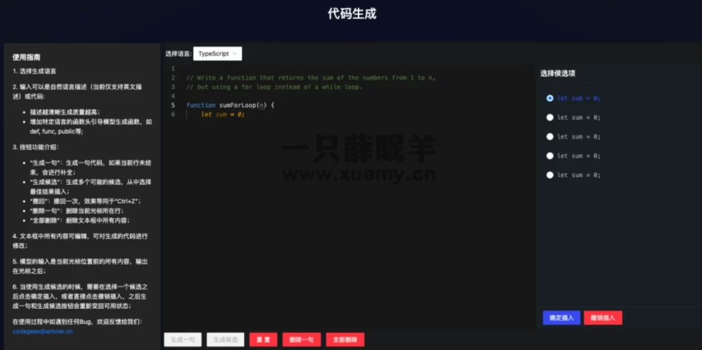 图片[4]-【CodeGeeX】清华大学开源发布了一款国产Ai代码生成的Vscode工具插件-一只薛眠羊