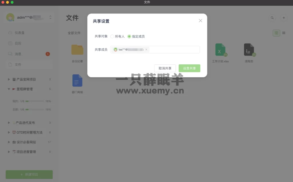 图片[6]-搭建一个适合小团队协作、任务管理和进度跟踪的在线项目管理的开源工具-一只薛眠羊