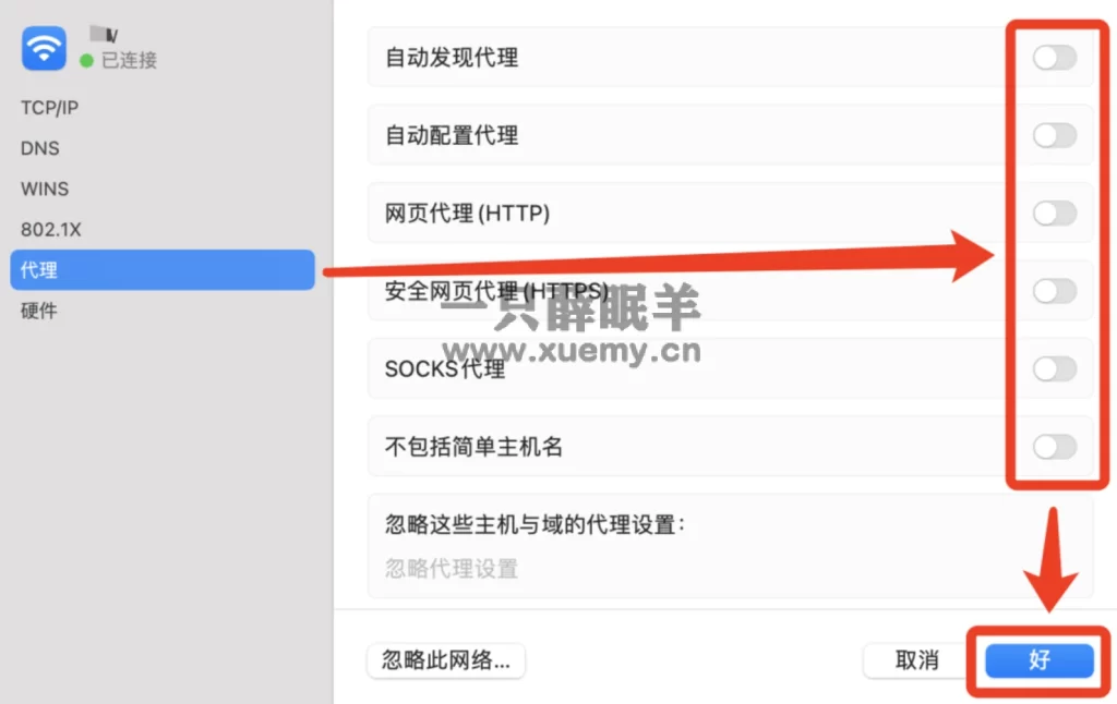 图片[6]-苹果电脑MacBook突然上不了网了无法联网的解决办法-一只薛眠羊