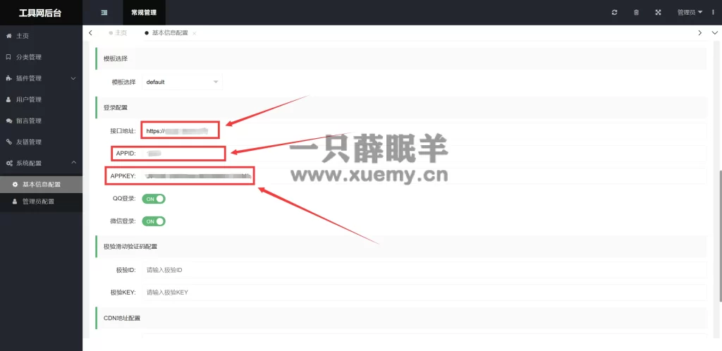 图片[6]-分享最新版彩虹工具箱开源源码（非泛滥定制版）-一只薛眠羊