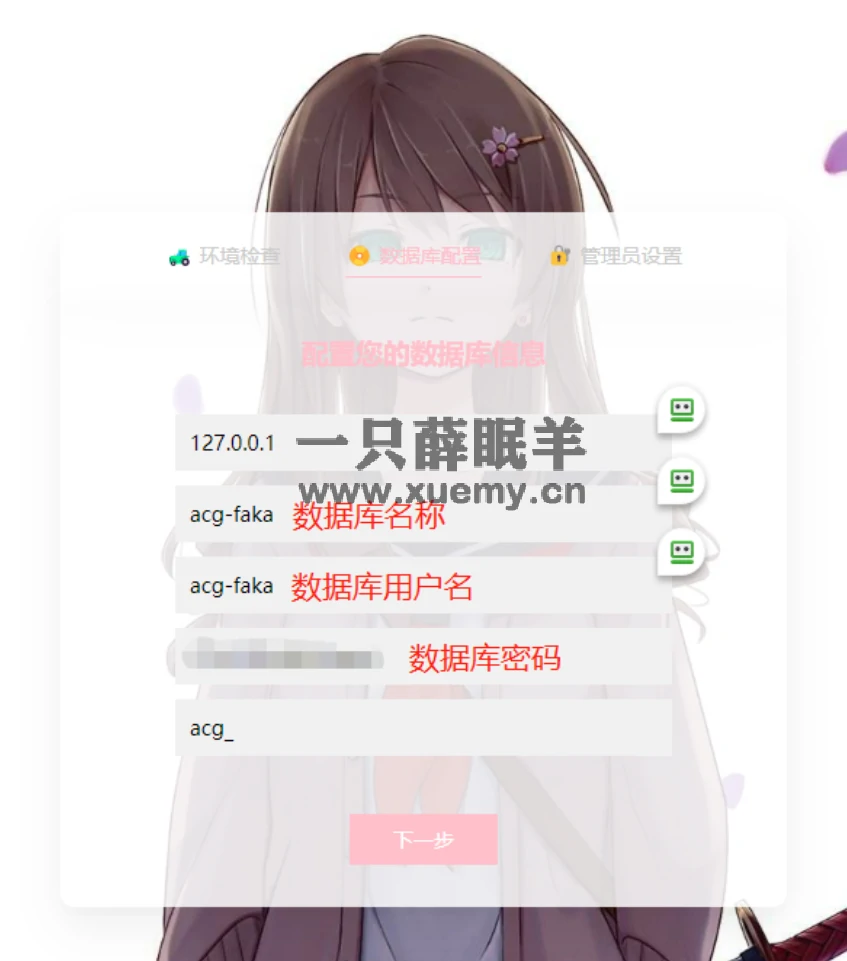 图片[61]-小薛教你搭建属于自己的发卡网站 附几款源码（持续更新）-一只薛眠羊