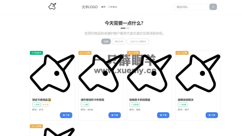 图片[67]-小薛教你搭建属于自己的发卡网站 附几款源码（持续更新）-一只薛眠羊