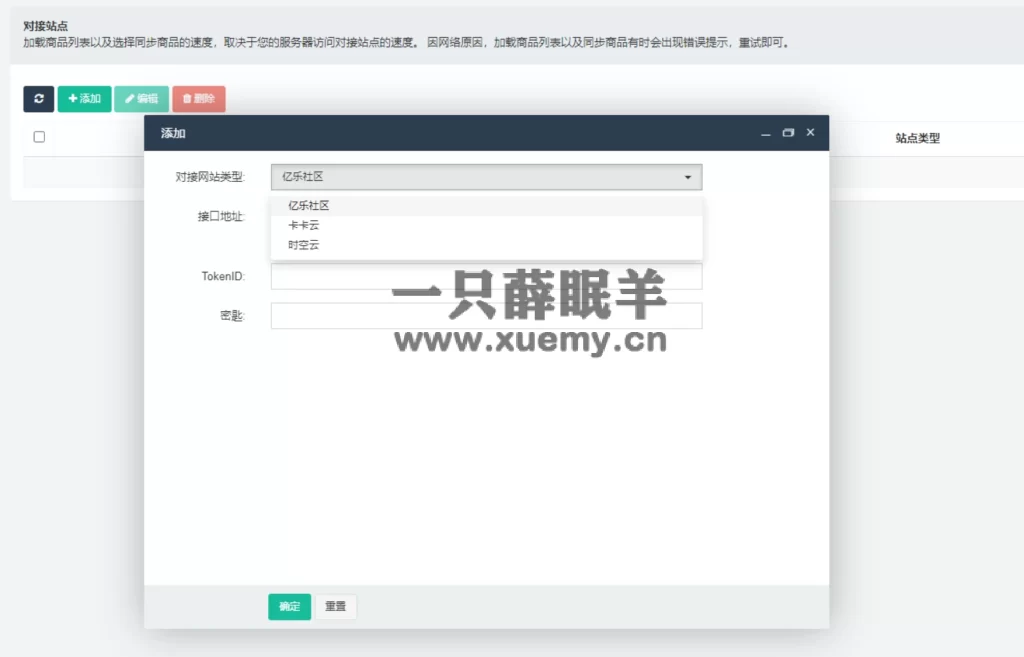 图片[7]-小薛教你搭建属于自己的发卡网站 附几款源码（持续更新）-一只薛眠羊