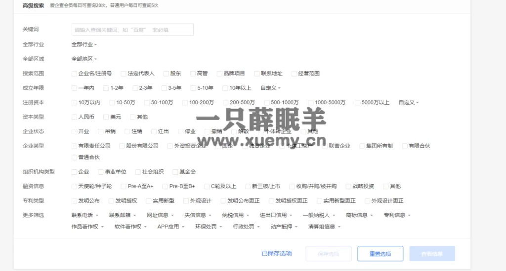 图片[7]-小薛教你一键领取爱企查1-3年会员最新教程-一只薛眠羊