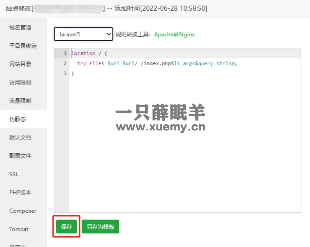 图片[77]-小薛教你搭建属于自己的发卡网站 附几款源码（持续更新）-一只薛眠羊