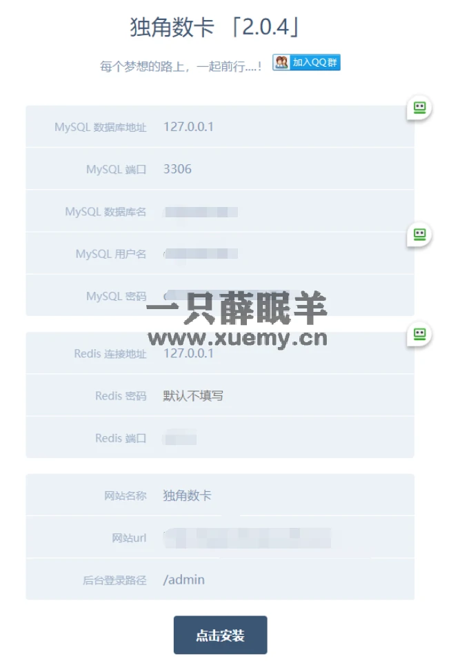图片[79]-小薛教你搭建属于自己的发卡网站 附几款源码（持续更新）-一只薛眠羊