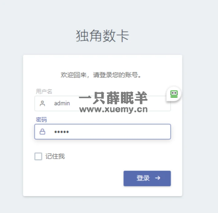 图片[80]-小薛教你搭建属于自己的发卡网站 附几款源码（持续更新）-一只薛眠羊