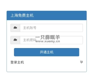在线开通康乐主机PHP源码 附演示站-一只薛眠羊