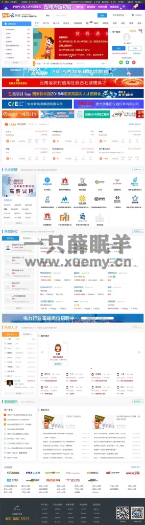 人才招聘系统源码 职位招聘系统-一只薛眠羊