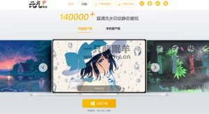 元气桌面解锁工具 一键关闭元气收费窗口 动态壁纸解锁补丁下载-一只薛眠羊