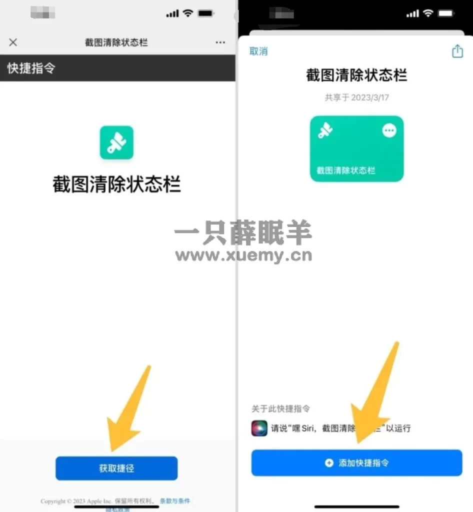 iPhone截图可以清除状态栏 真的非常实用-一只薛眠羊