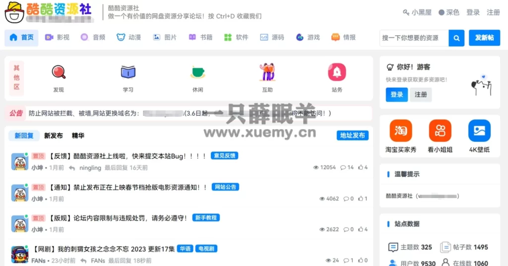 最新版酷酷资源社同款xiuno模板知乎蓝魔改版源码 附多个插件-一只薛眠羊