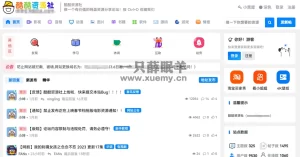 最新版酷酷资源社同款xiuno模板知乎蓝魔改版源码 附多个插件-一只薛眠羊