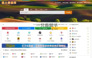 最新自适应各终端导航系统网站PHP源码-一只薛眠羊