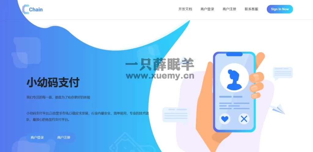 小幼码支付系统PHP源码-一只薛眠羊
