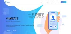 小幼码支付系统PHP源码-一只薛眠羊