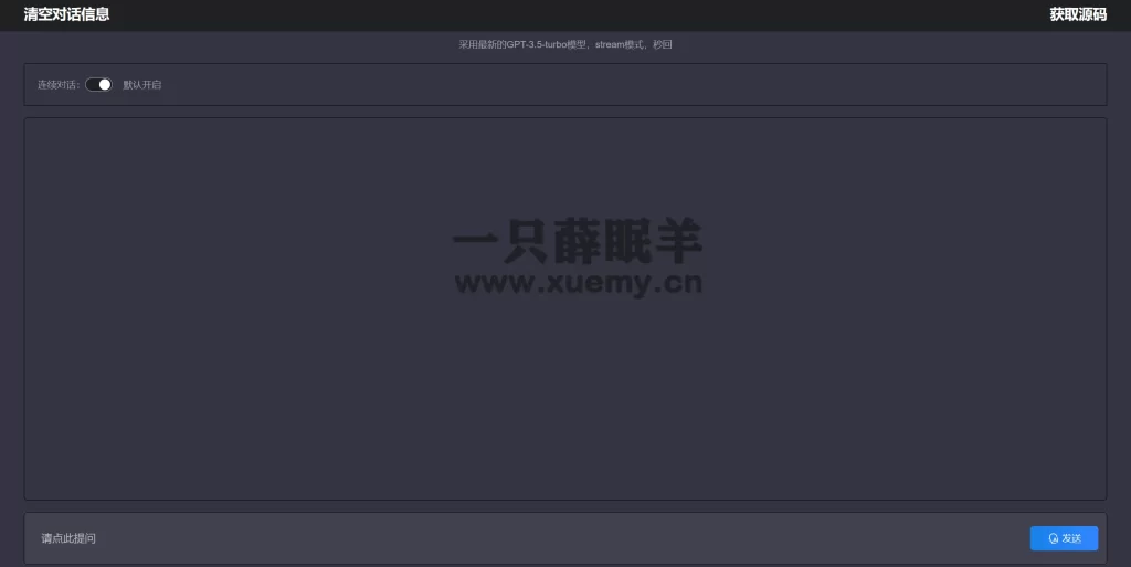 ChatGPT PHP源码版 调用最新GPT-3.5-turbo模型-一只薛眠羊