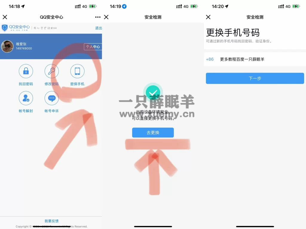 2023最新强制修改QQ密保手机教程 亲测有效-一只薛眠羊