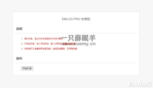 emlog pro最新免费版源码-一只薛眠羊